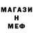 Мефедрон mephedrone Inherited Stitches