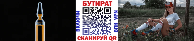 Бутират BDO Шуя